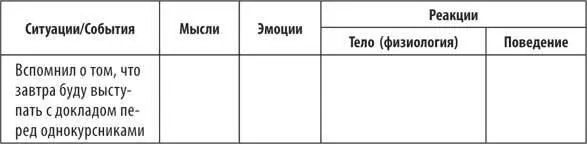 Действие второеОписываем эмоцию которая ассоциируется с данным событием - фото 14