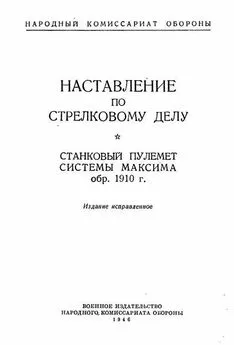 Министерство обороны СССР, РФ - Станковый пулемет системы Максима обр. 1910 г.