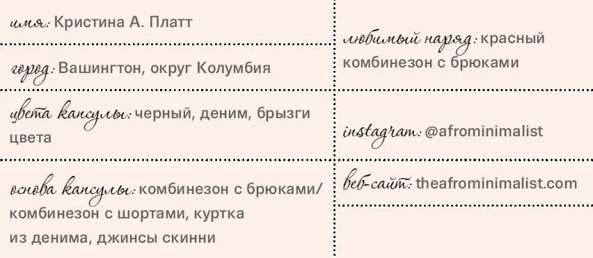 Я нашла Кристину когда искала project333 в Instagram и влюбилась в нее в - фото 12