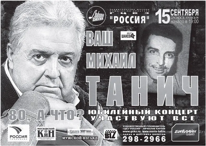 Афиша юбилейного концерта Неужели затем я прошел этот путь чтобы песню - фото 39