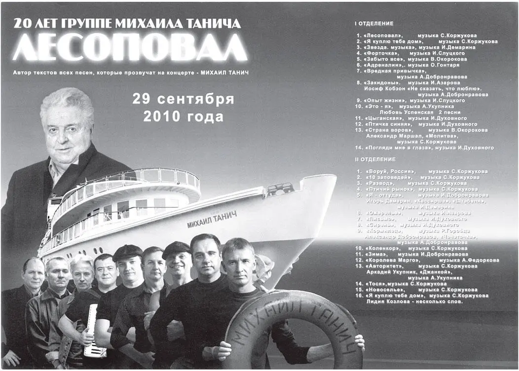 С 2010 года имя Михаила Танича носит речное круизное судно В приятной - фото 41