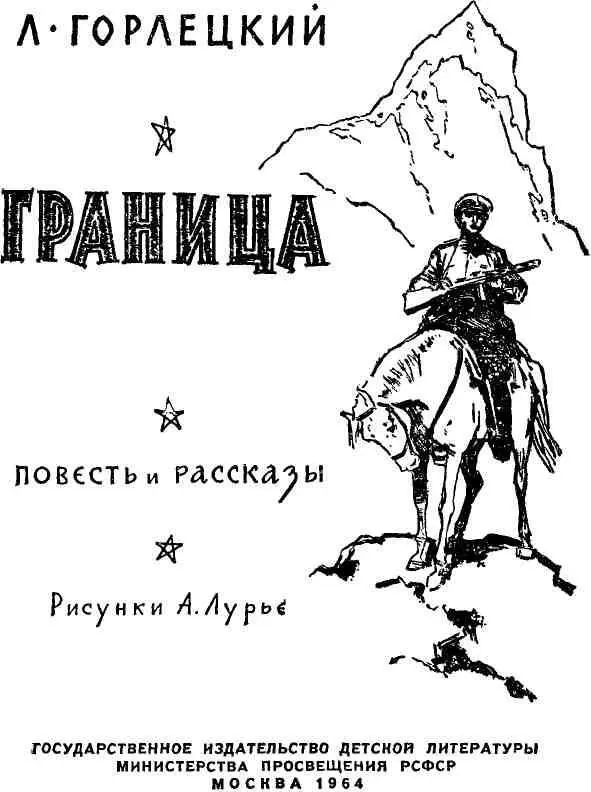 Граница - фото 1