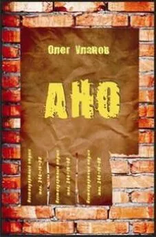 Олег Уланов - Агентство нестандартного отдыха [СИ]