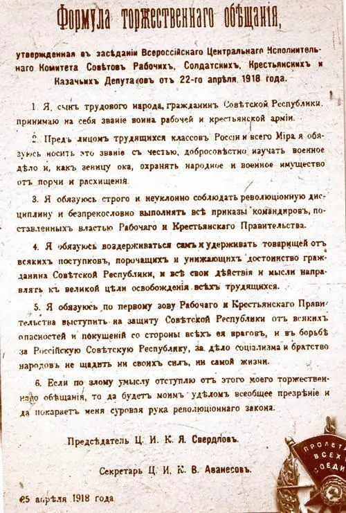 Формула торжественного обещания Я СЫН ТРУДОВОГО НАРОДА Третий запасной - фото 9