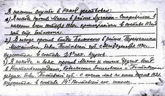 Фрагмент автобиографии комбрига Н Ф Ватутина от 18 февраля 1939 года ГОЛОД - фото 10