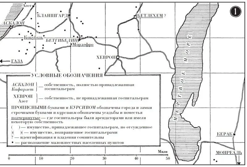 Рыцаригоспитальеры в Иерусалиме и на Кипре Становление и развитие могущественного военнорелигиозного ордена - фото 2