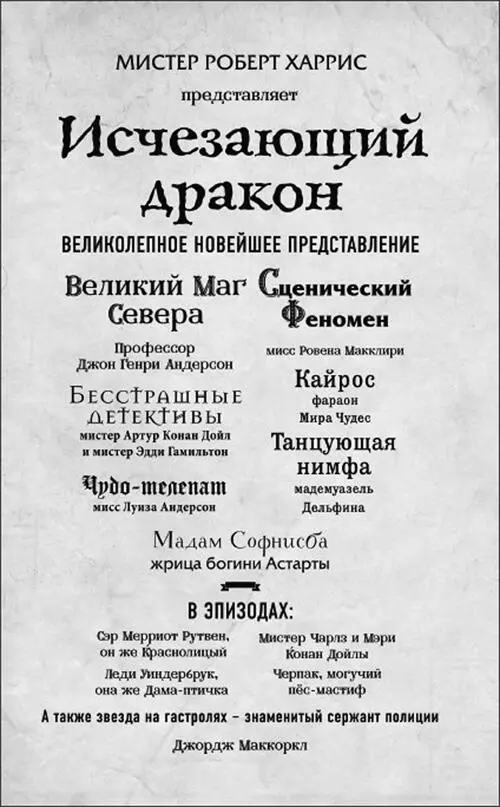 1 Магическое приглашение Эдинбург июль 1872 года Детективы Вот была бы - фото 1