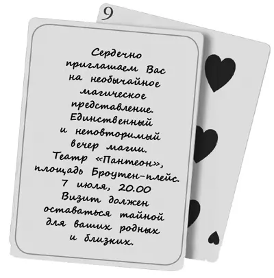 Ничего себе это же сегодня вечером пробормотал Арти Свин поднёс карту к - фото 4