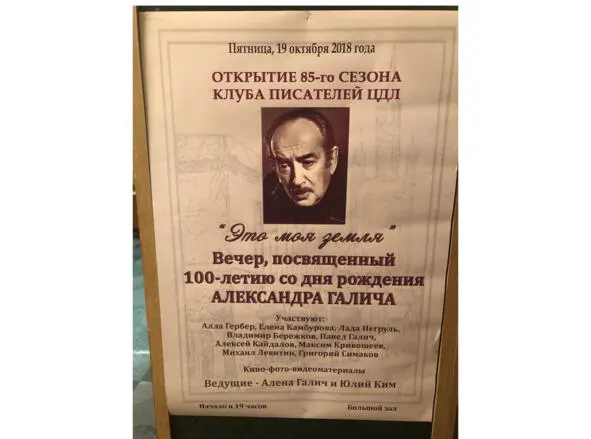 Афиша концерта к 100летию Александра Галича К сожалению этот вечер стал - фото 2