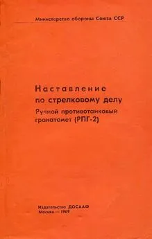 Министерство обороны СССР, РФ - Ручной противотанковый гранатомет (РПГ-2)