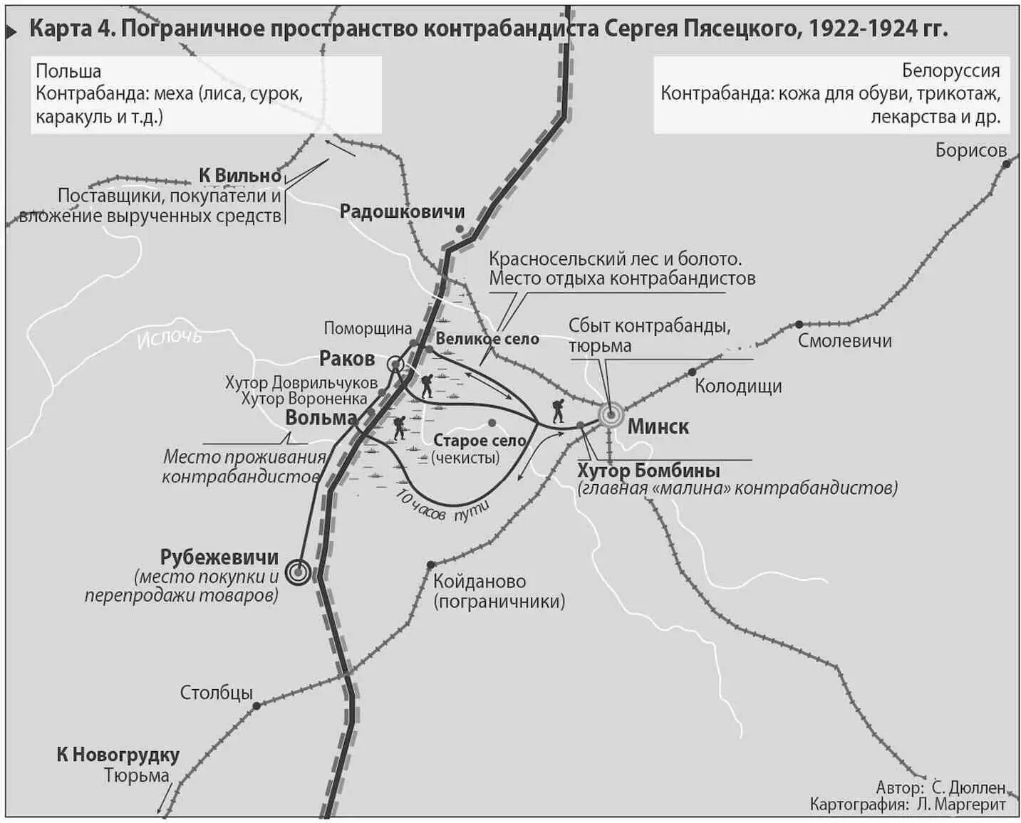 Источник сведения из романа Любовник Большой медведицы Минск 2014 - фото 17
