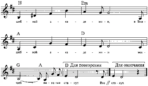 ПЕСНЯ ЛЮДОЕДА Слова А Усачева музыка М Дунаевского - фото 78