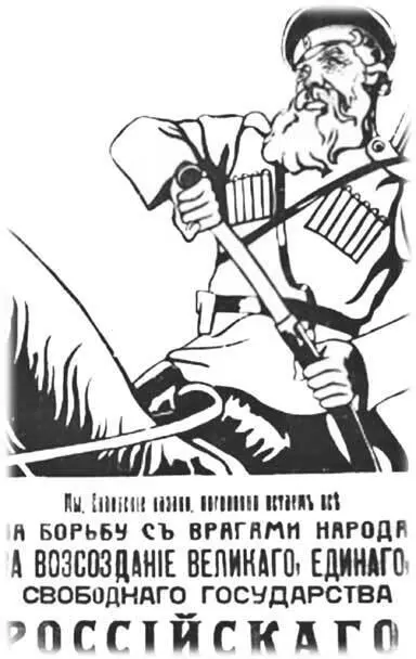 С другой стороны казаки доставляли верховному командованию постоянное - фото 27