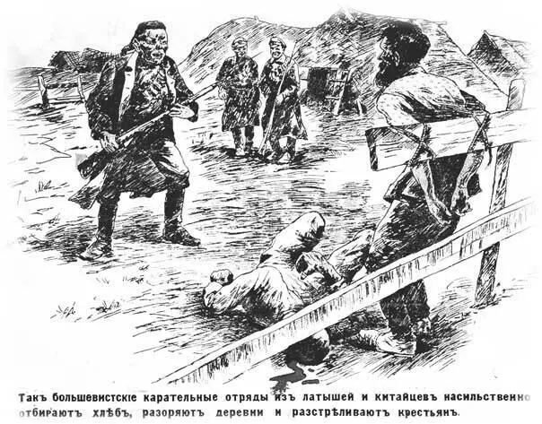 Большевики в селе Плакат Добровольческой армии 1919 В конце ноября комиссия - фото 34