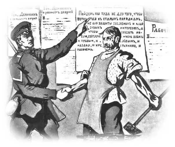 Плакат Добровольческой армии 1919 Два месяца спустя Югпроф направил еще одну - фото 36