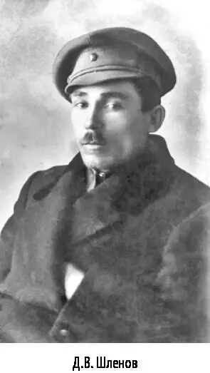 ДВ Шленов В связи с угрозой военной опасности в 1927 г на ОГПУ был возложен - фото 24