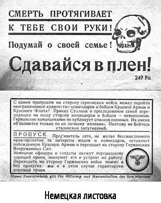 Немецкая листовка Следует обратить внимание на то что на временно - фото 35