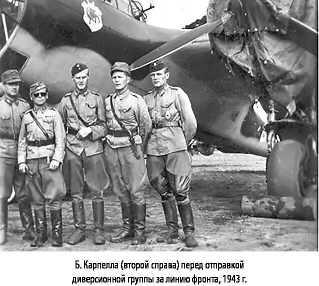 Б Карпелла второй справа перед отправкой диверсионной группы за линию - фото 54