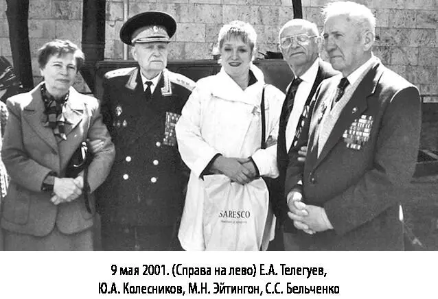 9 мая 2001 Справа на лево ЕА Телегуев ЮА Колесников МН Эйтингон - фото 57