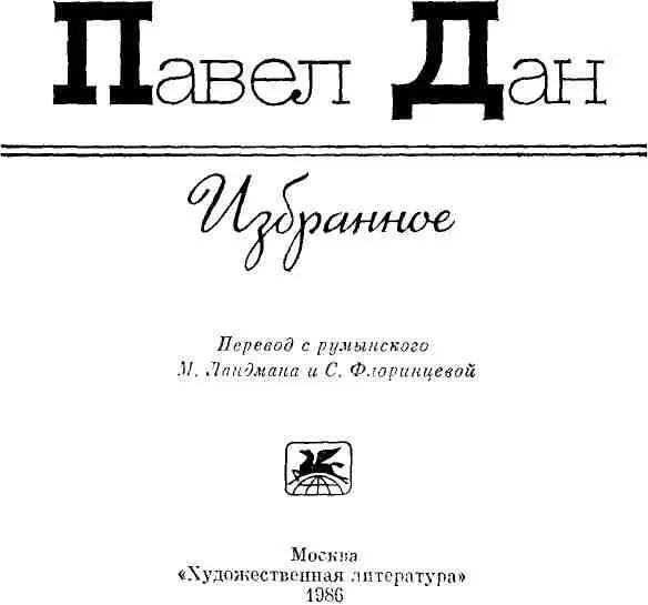 НОЧЬ Отужинали пустыми щами и мамалыгой Шел осенний мясоед но мясо у них на - фото 2