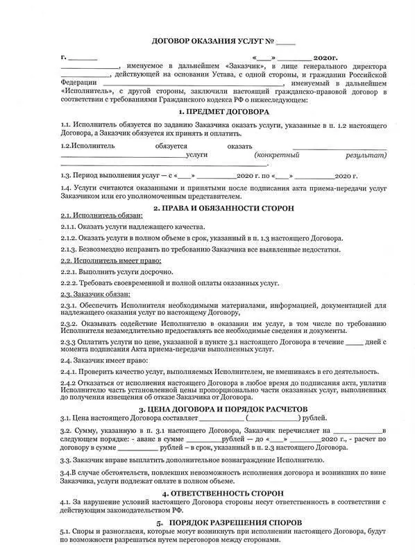 Приложение 4 Акт сдачиприемки услуг Скачать рабочие документы в формате - фото 43