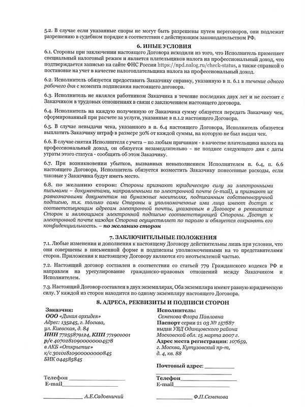 Приложение 4 Акт сдачиприемки услуг Скачать рабочие документы в формате - фото 44