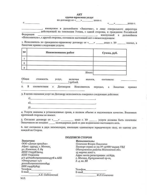 Скачать рабочие документы в формате Word можно здесь Договор с самозанятым - фото 45