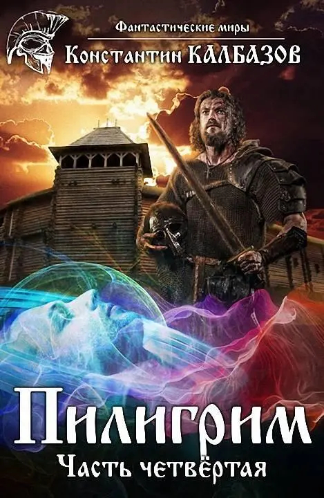 ru Константин Калбазов Colourban FictionBook Editor Release 266 2021 - фото 1