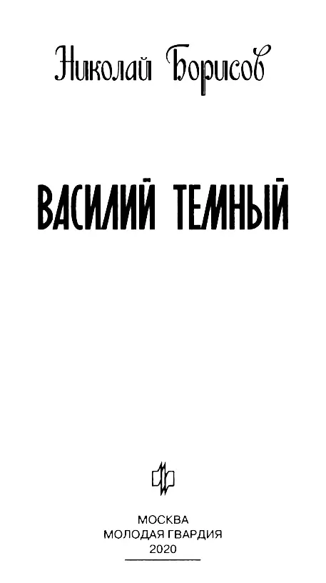 ПРЕДИСЛОВИЕ Человек учится понимать окружающий мир на протяжении всей своей - фото 3