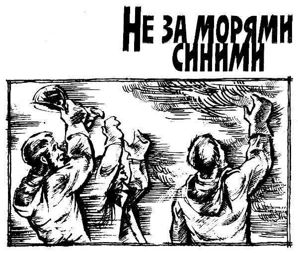 Как прожить две жизни Однажды Веселов признался мне что иной раз у него - фото 3