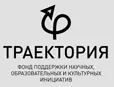 Книга которую вы держите в руках увидела свет благодаря поддержке Фонда - фото 26