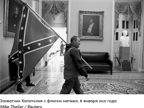 Прошлое пригодное для политического использования существует не только в - фото 5