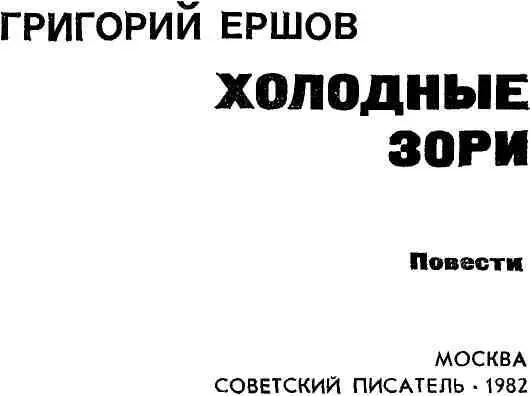 НЕУЛОВИМОЕ СОЛНЫШКО Светлой памяти Ершовой Евгении Федоровны верного друга - фото 2