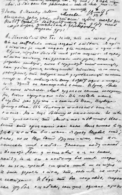 Письмо Льва Исааковича Варваре Григорьевне Москва 6 июля 1895 г Наталья - фото 10