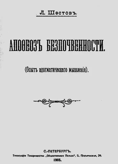 Апофеоз беспочвенности 1905 г Николай Минский и Зинаида Венгерова Конец - фото 18