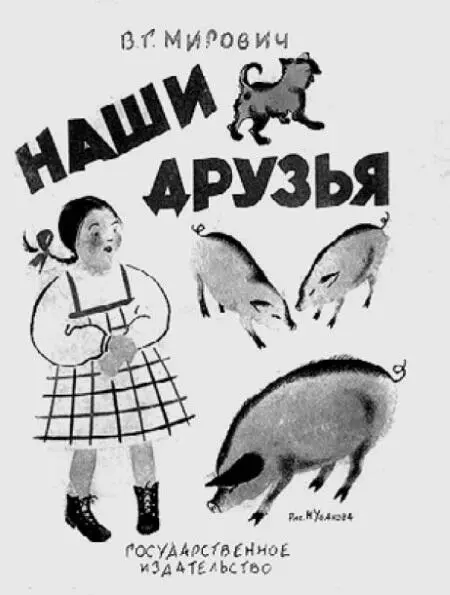 Фотография из следственного дела о Михаила Шика 1937 г Варвара - фото 47