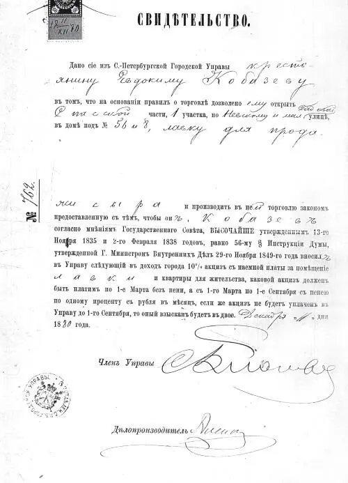Свидетельство на право торговли сырами выданное СанктПетербургской городской - фото 5