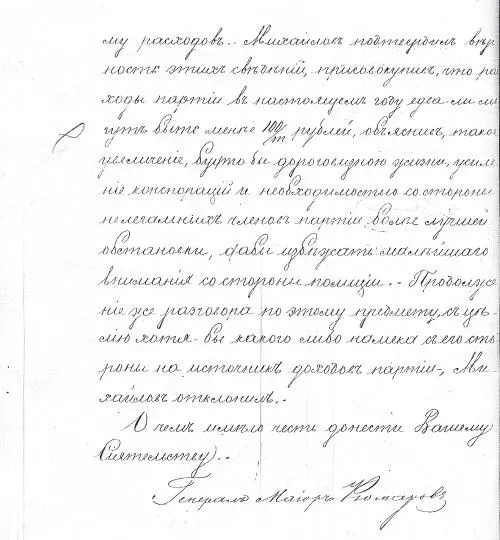 Секретный доклад министру внутренних дел о финансировании Народной воли по - фото 11