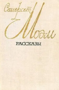 Уильям Моэм - На государственной службе