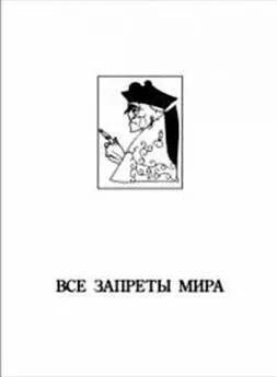 Джон Бакен - Роща Аштарот