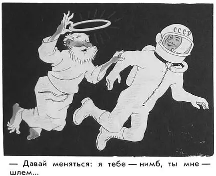 Ил 3 Е Гуров Давай меняться я тебе нимб ты мне шлем Карикатура - фото 2