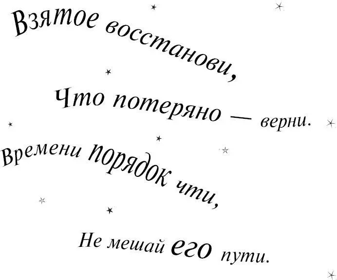 Вспышка серебряного света свалила её с ног свиток рассыпался в прах у неё в - фото 55