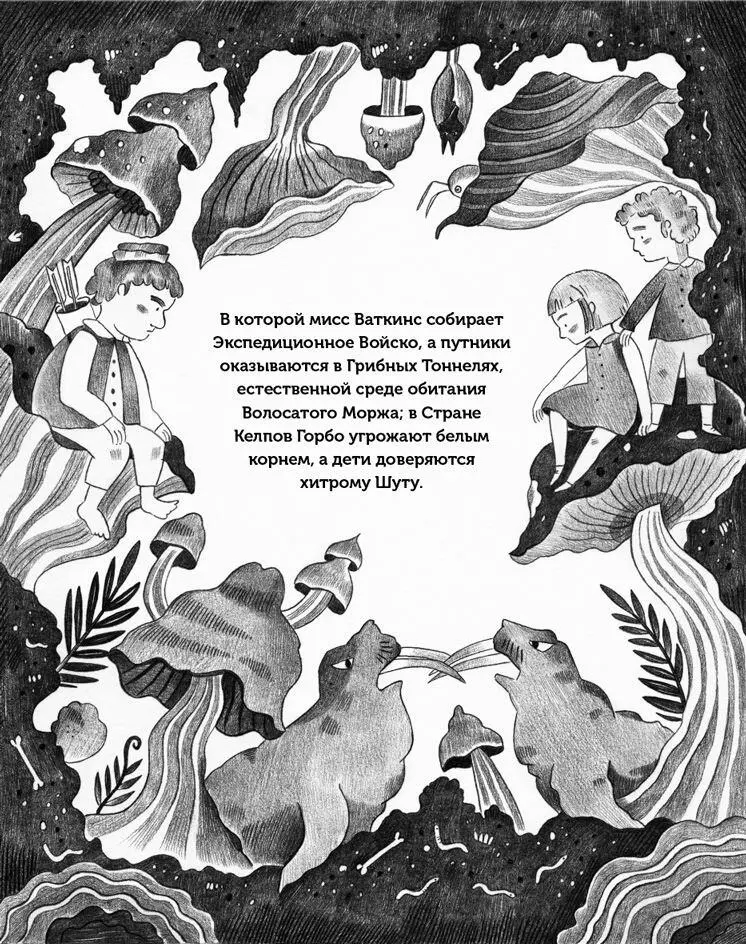 Глава 17 В комнату мисс Ваткинс заглянула мисс Крипнинг Там в саду большая - фото 5