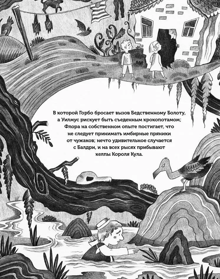 Глава 23 Маленькие кошечки вдовы Мелдрум оказались огромными чёрными как ночь - фото 6