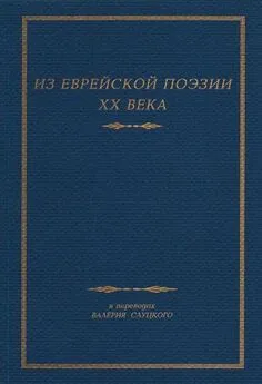 Перец Маркиш - Из Еврейской Поэзии XX Века