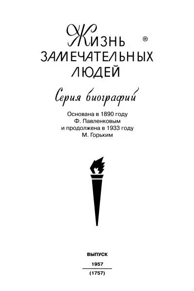 МОСКВА МОЛОДАЯ ГВАРДИЯ 2019 знак информационной продукции 16 ISBN - фото 1