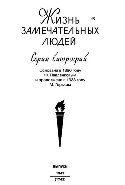 МОСКВА МОЛОДАЯ ГВАРДИЯ 2018 знак информационной 16 продукции ISBN - фото 1