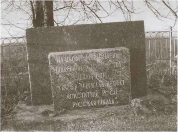 Памятный знак на месте где в 1825 году была закопана Русская Правда - фото 19