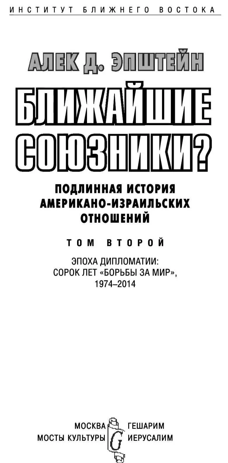 Книга публикуется в авторской редакции и не обязательно отражает позицию - фото 1