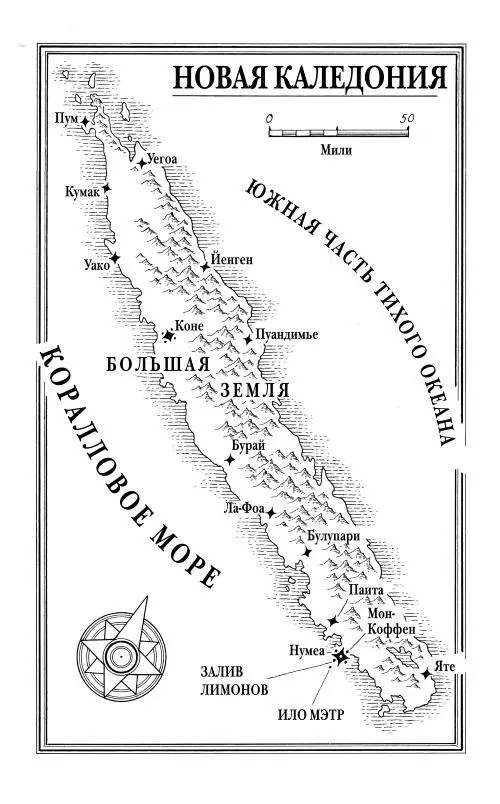 Названия городов на карте в оригинале Нумеа Яте МонКоффен Паита - фото 2
